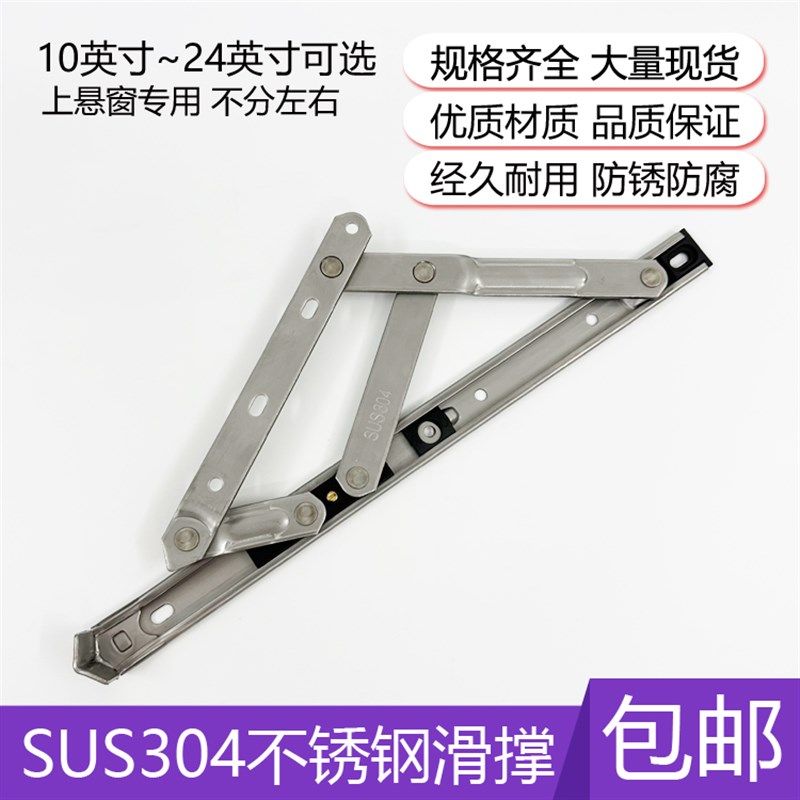 304不锈钢滑撑上悬窗铰链幕墙滑撑外开窗撑杆断桥铝门窗五金配件,基础建材,铰链,淘宝优惠券,粉丝福利购,淘宝优惠卷
