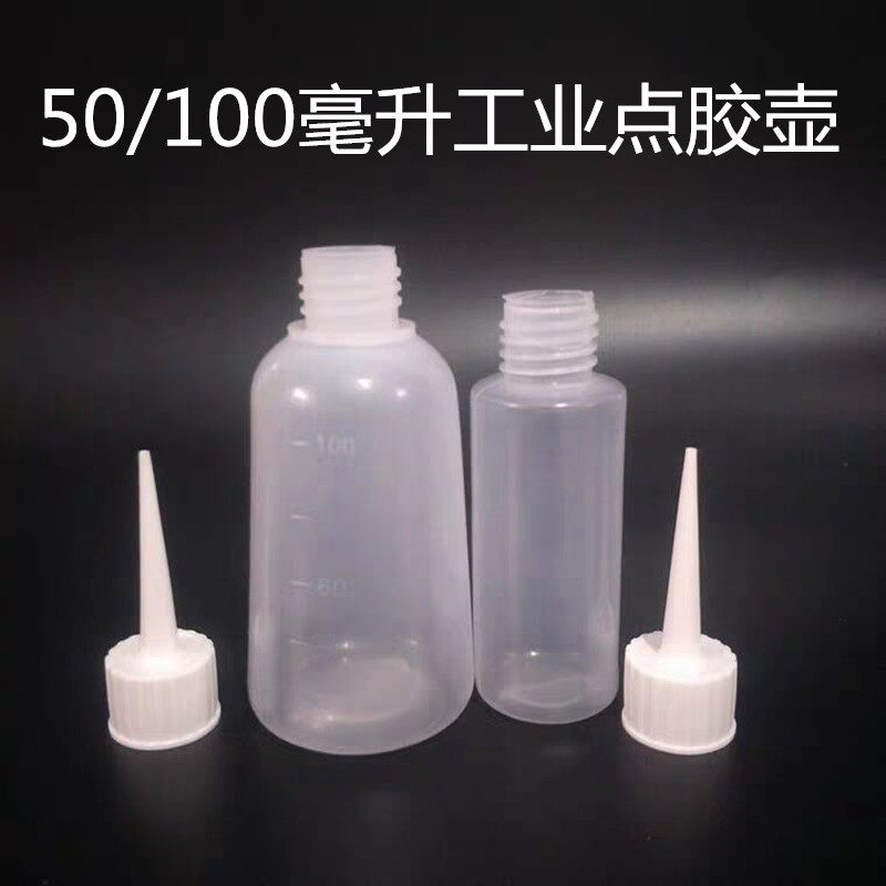 50/100ML工业点胶瓶塑料点胶壶尖嘴壶油壶尖嘴瓶分装瓶滴胶瓶壶