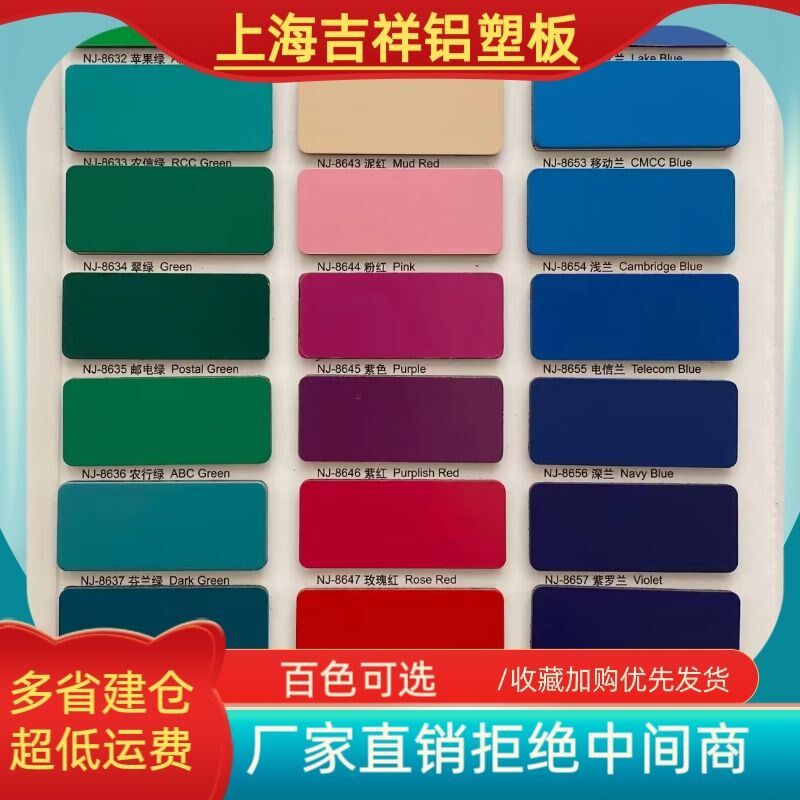 上海吉祥铝塑板 4mm 室外干挂复合板材门头广告招牌背景墙