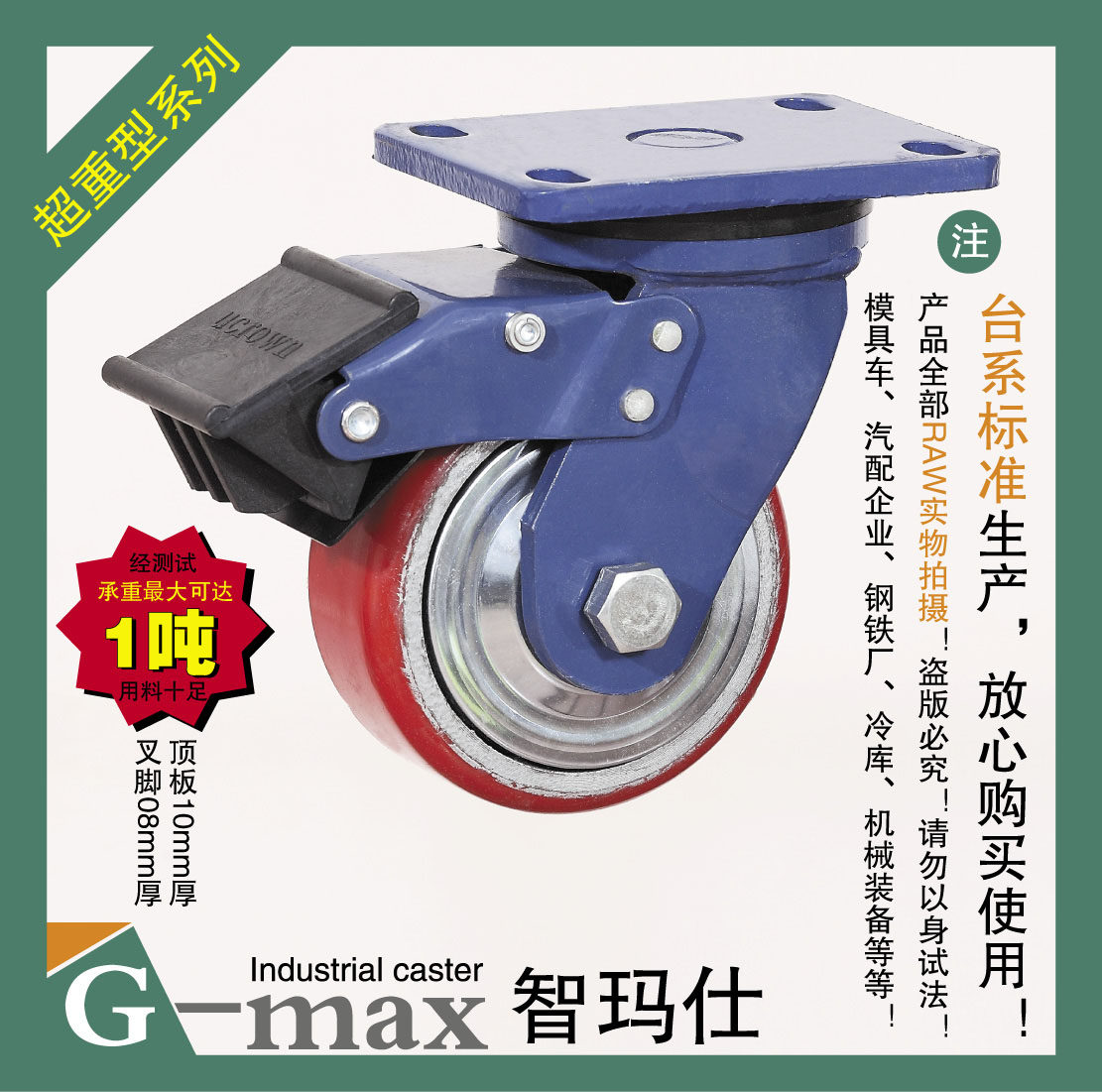 智玛仕5寸蓝架超重型双刹铁芯PU 静音耐磨万向轮(轮径125mm)