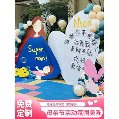 母亲节KT板商场银行美陈装饰气球背景板节日拍照框手举牌背景墙