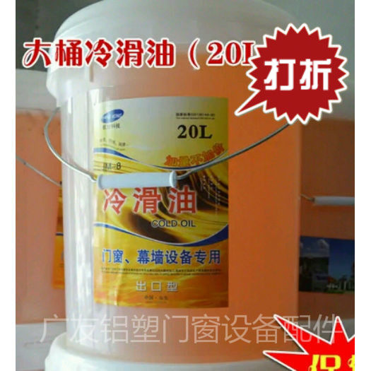断桥铝合金/塑钢门窗设备切割锯片用润滑油/切削液/冷滑油/冷却液