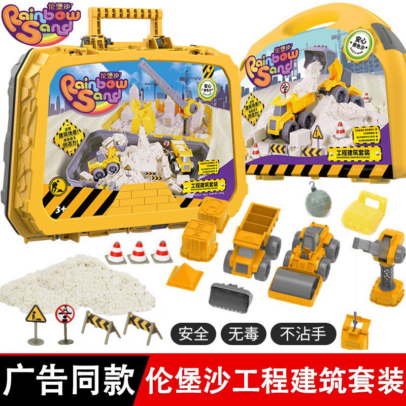 伦堡沙儿童创意手工diy工程建筑玩具沙彩色沙子模具沙轮宝沙男女,玩具/童车/益智/积木/模型,太空沙/魔力沙/动力沙/星空沙,淘宝优惠券,粉丝福利购,淘宝优惠卷