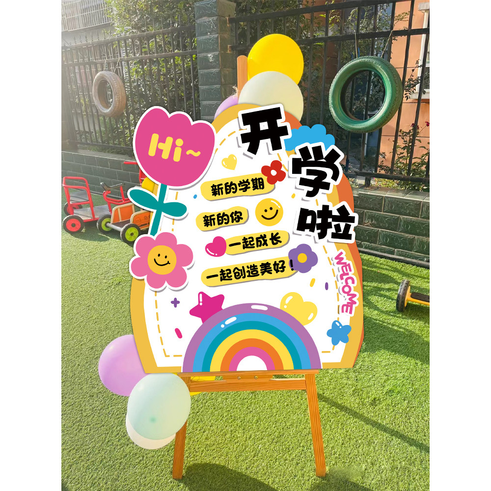幼儿园学校迎新入园迎宾牌场景布置小学门口开学KT板路引立牌摆件,节庆用品/礼品,装扮布置套餐,淘宝优惠券,粉丝福利购,淘宝优惠卷