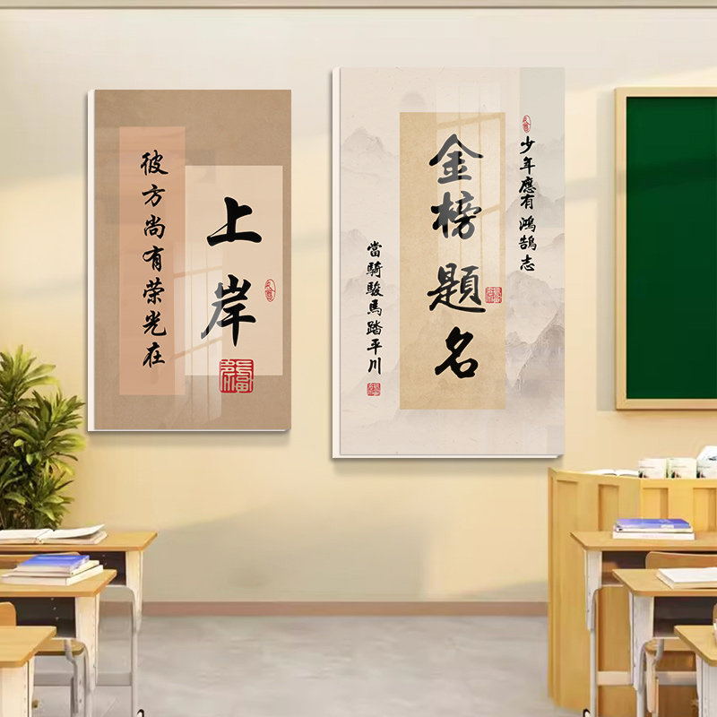 上岸金榜题名高三教室布置装饰文化标语墙贴中考高考激励学生学习,家居饰品,文化墙贴,淘宝优惠券,粉丝福利购,淘宝优惠卷