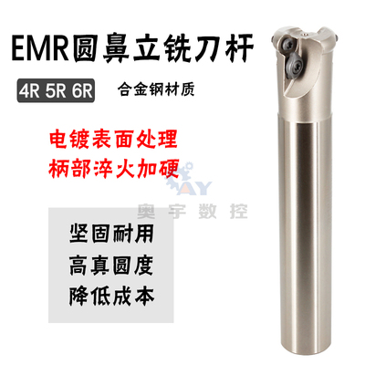 EMRW数控圆鼻铣刀杆 抗震加硬 R6圆铣刀杆 C25 32 35 40-150 -200