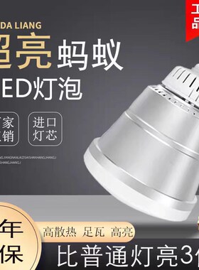 蚂蚁家用led节能灯车间仓库厂房e27螺口150W80w大功率超亮球泡灯