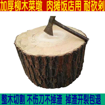 加厚肉墩柳木菜墩子实木整木砧板肉摊剁肉剁骨头酒店专用木头墩子