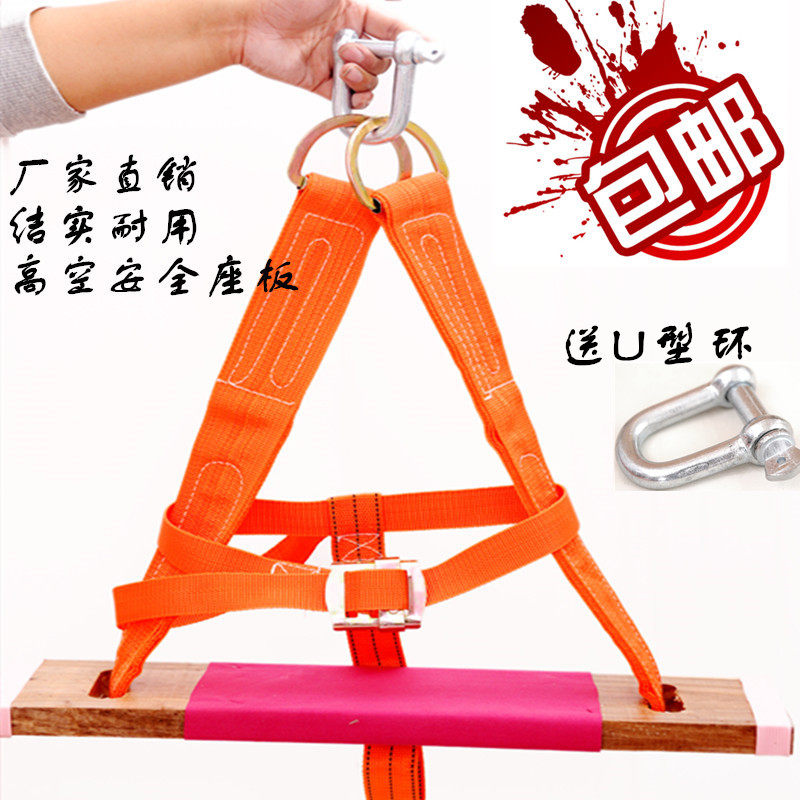 坠落安全带滑板坐板加厚加宽外墙清洗高空作业安全绳吊板安全座板,户外/登山/野营/旅行用品,安全带,淘宝优惠券,粉丝福利购,淘宝优惠卷