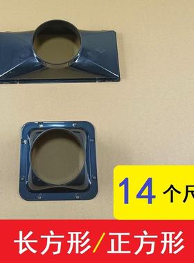 配件长方风口法兰面板变圆接头出abs方转方圆换气扇接口pvc排风形
