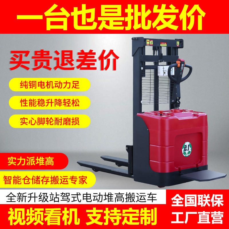 全电动堆高叉车步行站驾式1吨2吨仓库小型托盘液压升降装卸车,搬运/仓储/物流设备,叉车/搬运车,淘宝优惠券,粉丝福利购,淘宝优惠卷