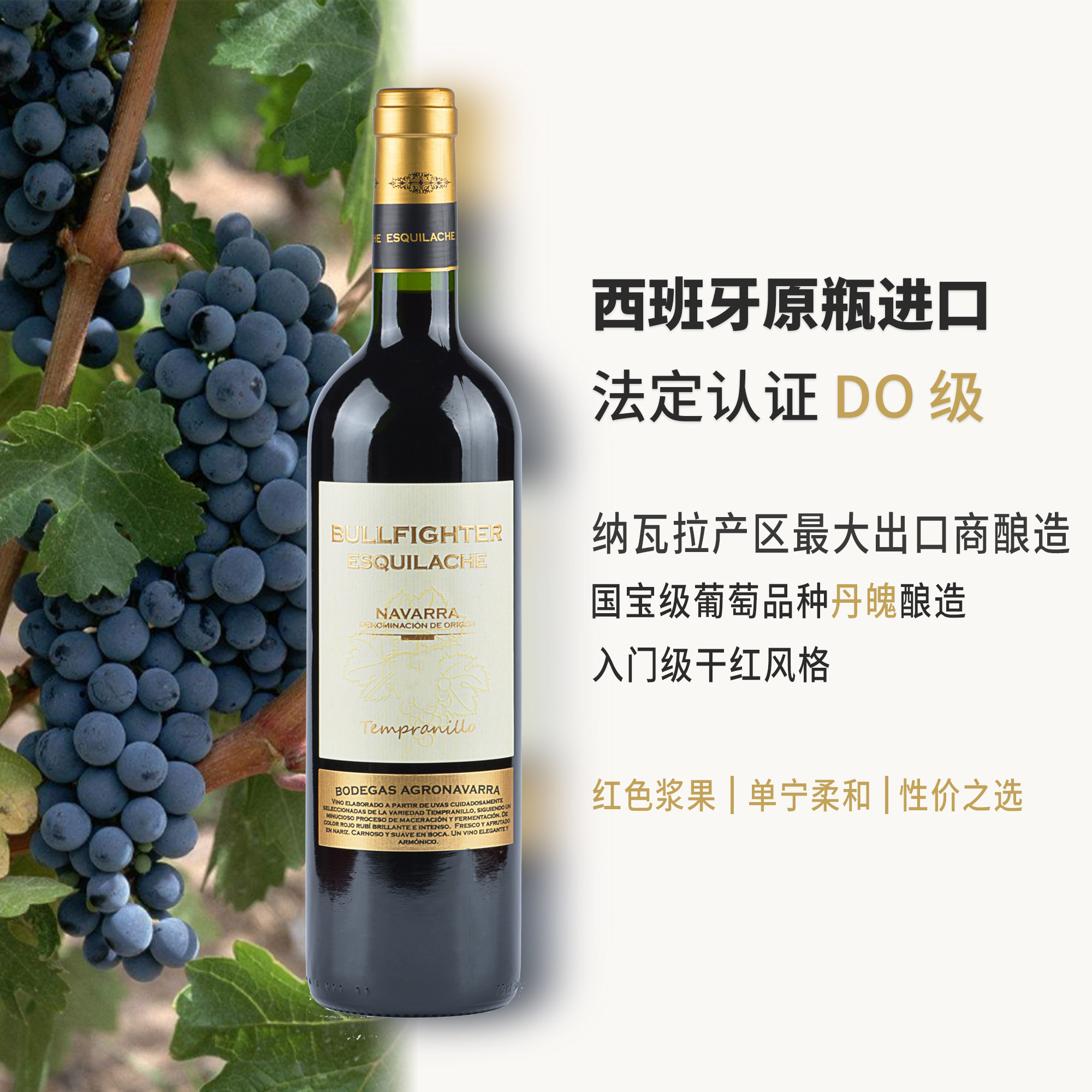 西班牙DO认证纳瓦拉产区干红葡萄酒单宁柔顺入门级750ML