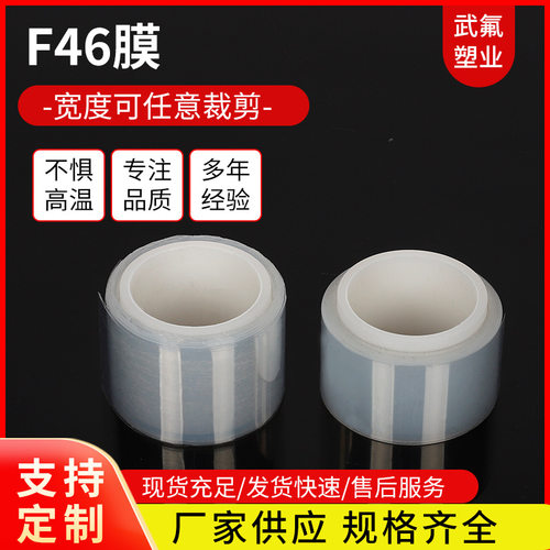 厂家供应薄膜透明FEP膜 聚全氟乙丙烯扛腐蚀F46薄膜