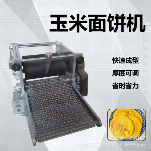小型玉米饼机多功能电动压面饼机仿手工高粱面擀皮机玉米薄饼机