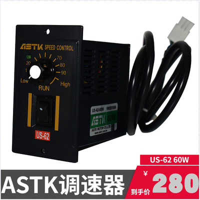 ASTK调速器单相交流220V电机调速控制器开关us-62调速器可调