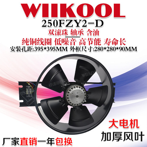 苏州长城250FZY2-D 3/4/6/7/8-D 250外转子轴流风机高速散热