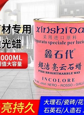 大理石抛光蜡抛光膏镜面瓷砖地板增光剂修复保养特亮护理蜡白色黑