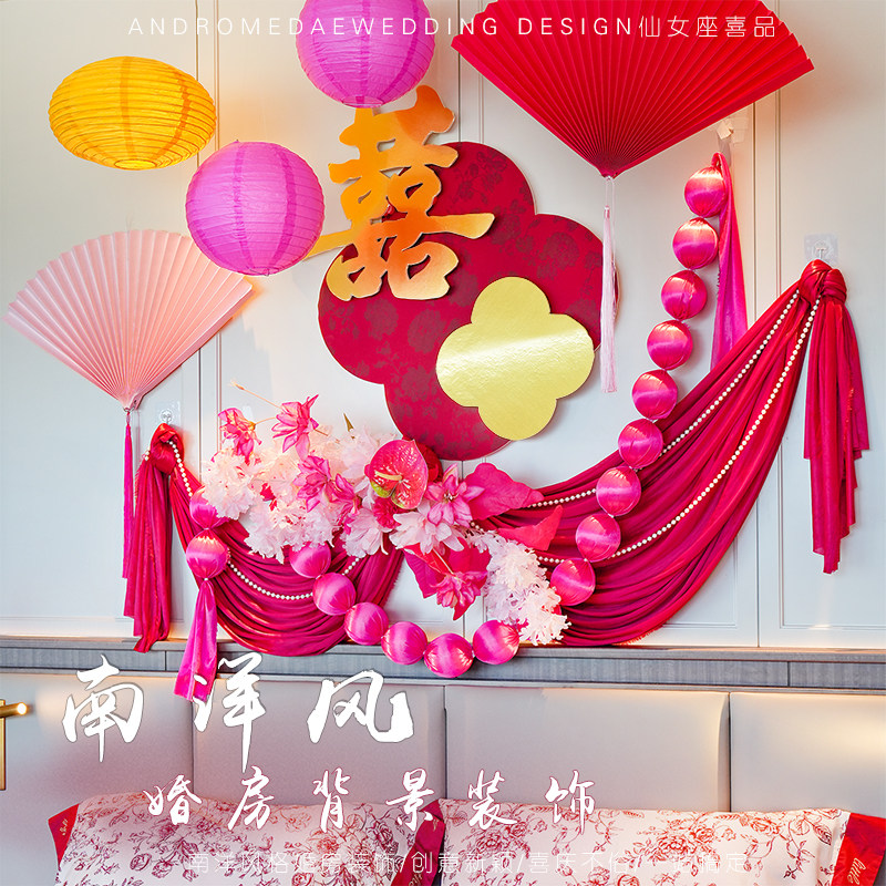 南洋风婚房布置套装大喜字结婚布置装饰男女方卧室床头婚礼背景墙,节庆用品/礼品,婚房装扮用品,淘宝优惠券,粉丝福利购,淘宝优惠卷