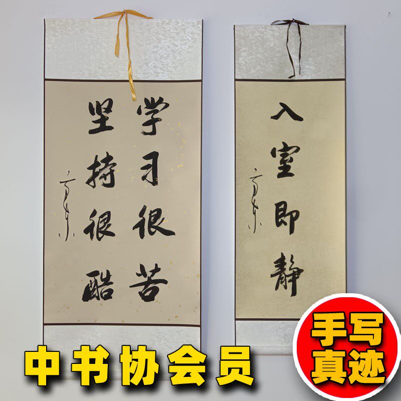 教室班级学生励志书法挂画手写真迹装饰画卷轴客厅书房毛笔字立轴