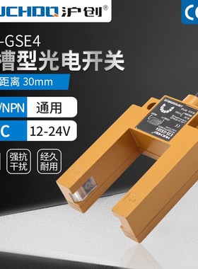 感应光电U形对射传感器槽型电梯平层 E3S-GS3E4 三线NPN PNP通用