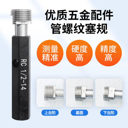 RC锥度塞规55英制圆锥管螺纹塞规RC锥度量规管螺纹环规螺纹规通止