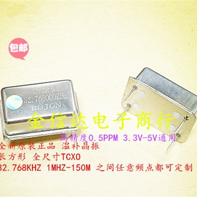 4MHZ 8M 10M 16M 20M 到100M 长方形 TCXO晶振 温补晶振 高精度5V