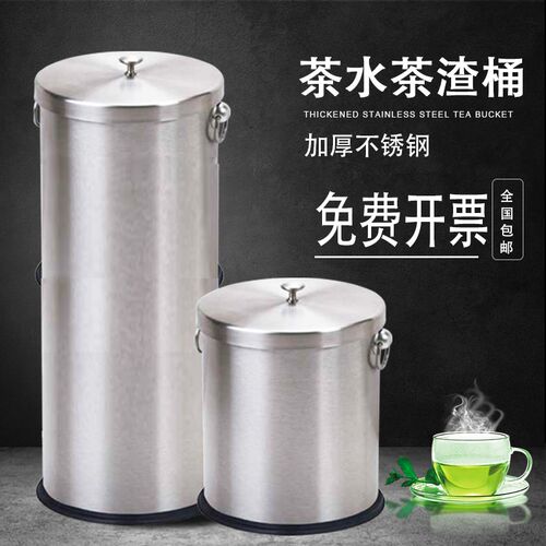 大号不锈钢茶渣桶20L不锈钢茶水桶茶室茶水间垃圾桶废水茶叶渣桶