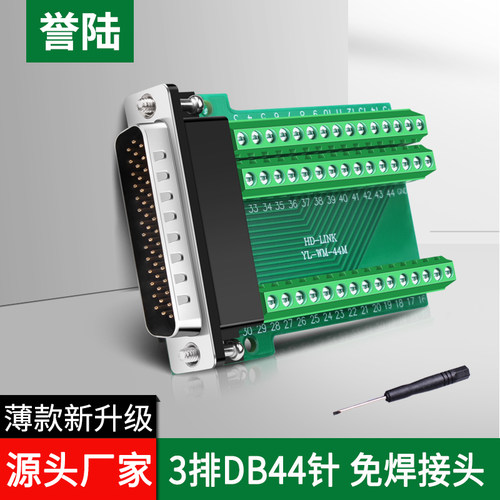 誉陆 DB44免焊插头公头母头3排44针免焊接头D-SUB44芯P转接端子板