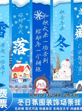 冬季氛围装饰挂布雪景气氛装扮冬日商场店铺活动布置条幅背景墙