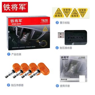 铁将军T620汽车胎压安卓系统专用高精度轮胎监测器免破线 usb接口