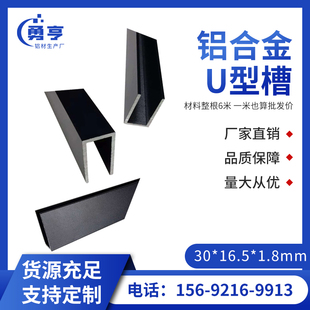 铝合金卡玻璃槽 1.8mm亚光磨砂黑色铝合金U型槽 16.5