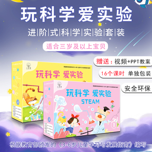 幼儿科学实验工具套装幼儿园趣味制作材料益智儿童科学小实验小学