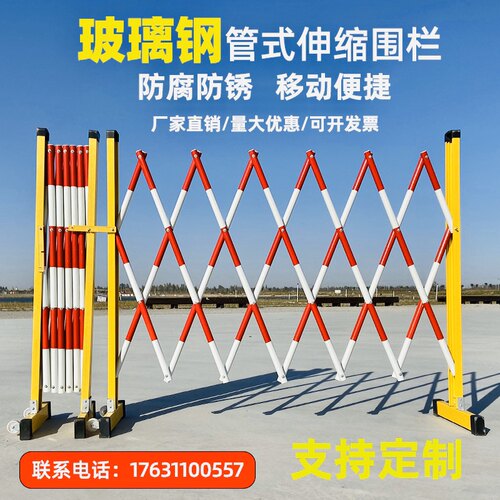玻璃钢绝缘折叠伸缩围栏可移动电力施工栏车间隔离硬质安全防护栏