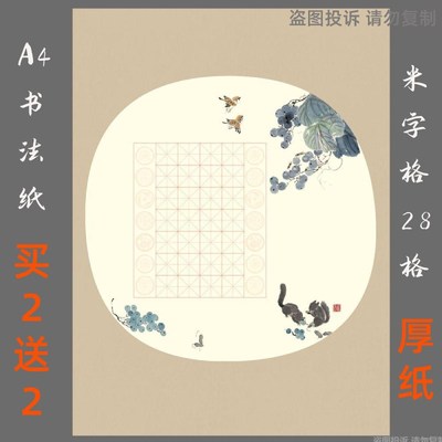 五言七言A4米字格学生硬笔钢笔书法纸练习用作品纸创作比赛纸古风