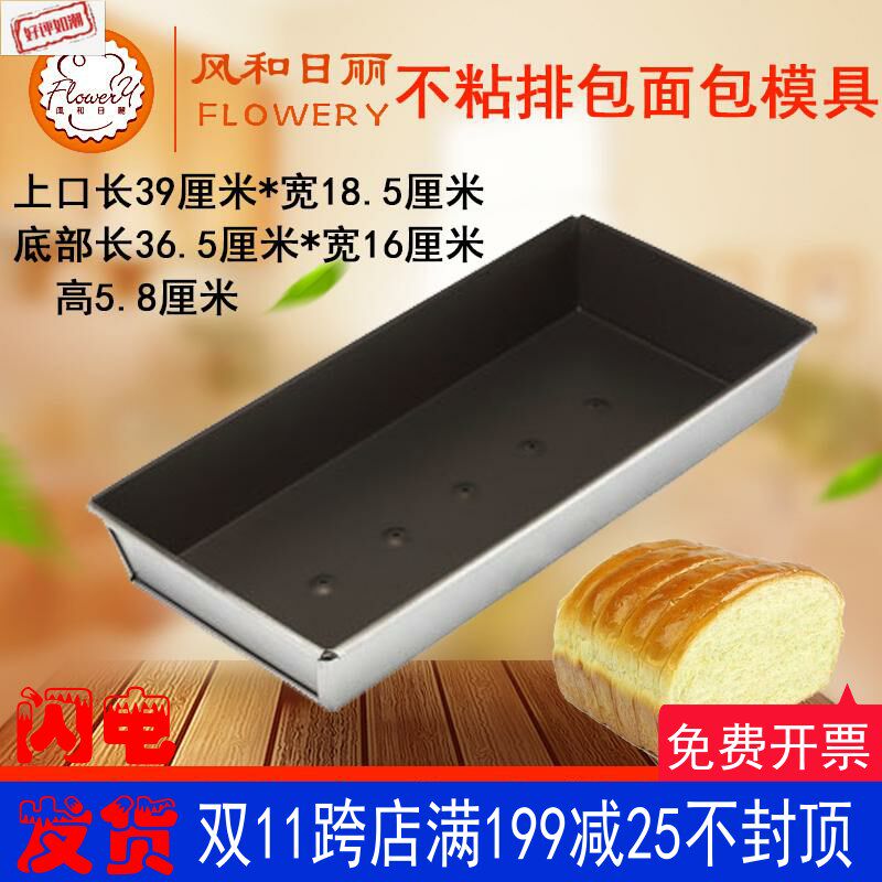 风和日丽牛油排包模具不粘乳酪排包花色吐司盒面DZ2006