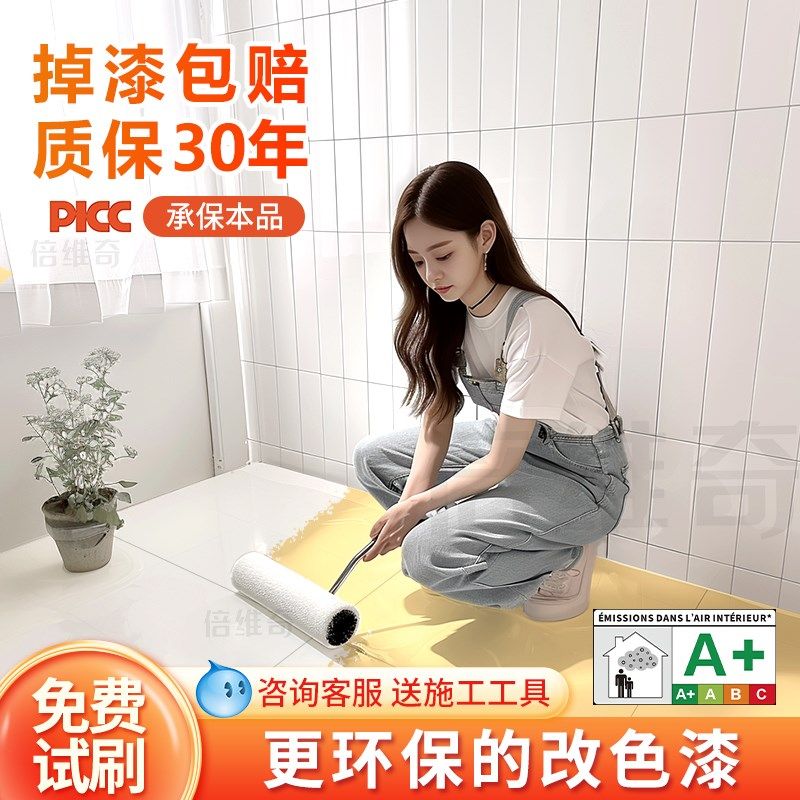 瓷砖改色漆卫生间地面翻新漆改造地砖厕所浴室地板砖大理石防水漆,基础建材,瓷砖漆,淘宝优惠券,粉丝福利购,淘宝优惠卷