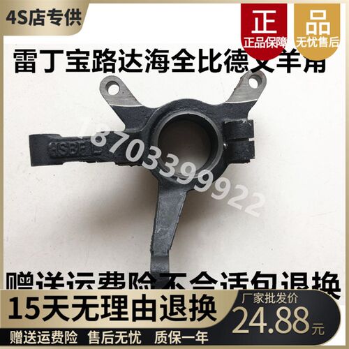 适配雷丁D50 D70比德文M6 M7海全A9 宝路达电动汽车前轮羊角轴承