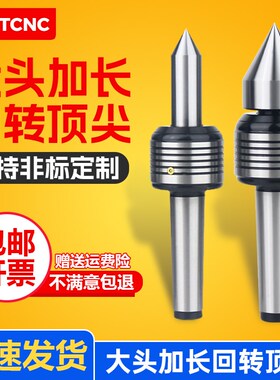 莫氏MT3/4/5号回转顶尖数控车床尾座加长尖加粗大头尖细长尖顶针