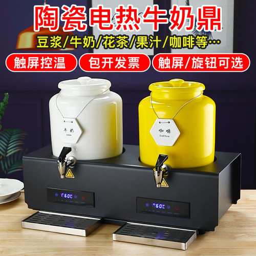 自助餐陶瓷牛奶鼎电加热咖啡鼎酒店早餐果汁豆浆保温茶水桶饮料机
