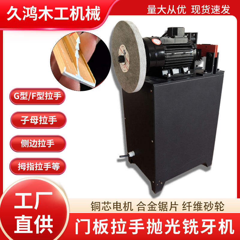 抛光拉手铣牙机铝合金45度磨牙开口切割门板把手铣口机抽屉去齿机