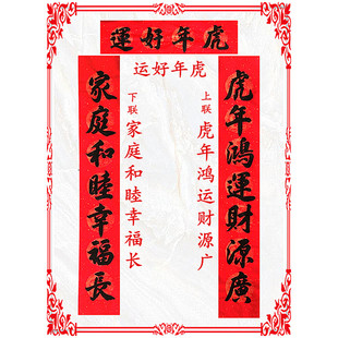 2022虎年手写春联新年对联龙凤呈祥纸万年红黑字门联结婚乔迁挥春