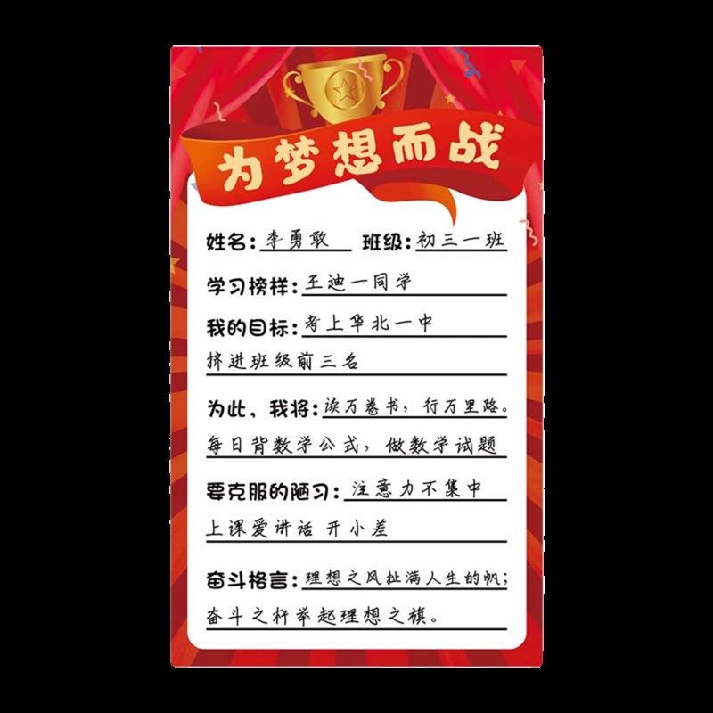 学习目标分数贴纸学生中高考加油计划墙贴可定制理想学校励志卡片,文具电教/文化用品/商务用品,贴纸/立体贴纸,淘宝优惠券,粉丝福利购,淘宝优惠卷