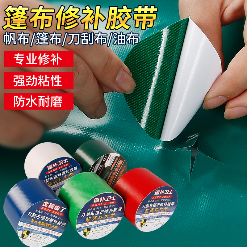 篷布修补专用胶带粘货车雨布汽车篷布胶带胶布防水粘雨布胶布刀刮,文具电教/文化用品/商务用品,胶带/胶纸/胶条,淘宝优惠券,粉丝福利购,淘宝优惠卷