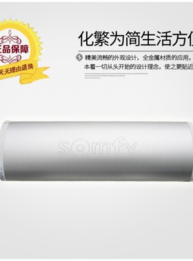 法国尚飞窗帘电机 somfy窗帘电机尚飞开合帘电机 自动遥控窗帘