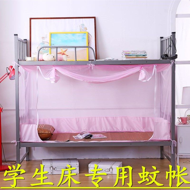蚊帐学生宿舍 上下铺通用0.9m单人床1.2米寝室拉链方顶全包底防摔,床上用品,蚊帐,淘宝优惠券,粉丝福利购,淘宝优惠卷