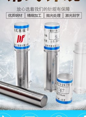 针规测量规量针塞规15.46 15.47 15.48 15.49 15.5 15.51 15.52mm