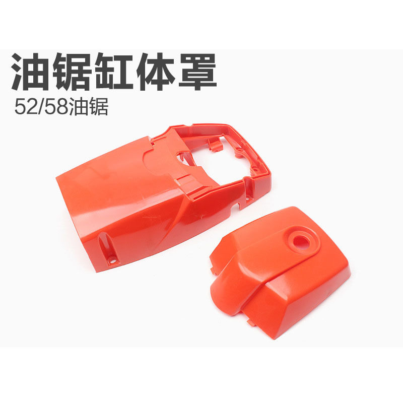 52/58油锯大/小盖外壳配件伐木油锯空滤器塑料52/58油锯缸体罩,鲜花速递/花卉仿真/绿植园艺,手工锯,淘宝优惠券,粉丝福利购,淘宝优惠卷