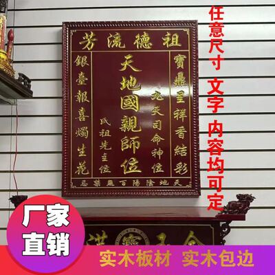 实木家神香火台挂墙台神位定制天地君亲师雕刻新款挂墙祖宗牌全套
