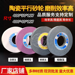 400 127砂轮片外圆磨砂轮陶瓷砂轮平面磨砂轮 7140磨床砂轮