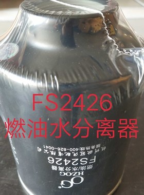 FS2426燃油水分离器 适用拖拉机柴油滤芯 农机柴油滤滤清器配件